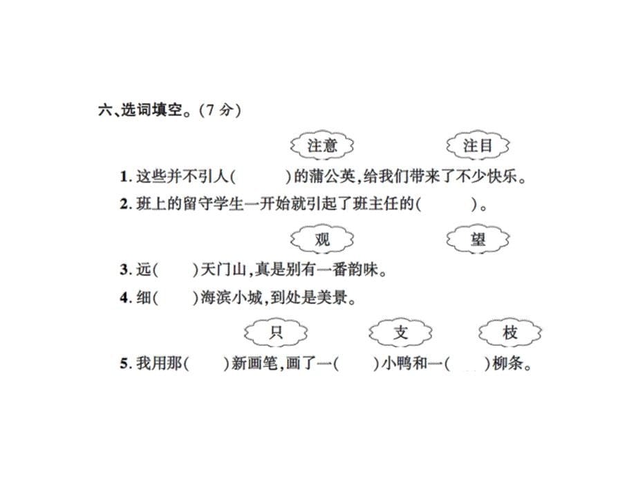 三年级上册语文习题课件－第五、六单元月考卷∣人教部编版(共12张PPT)教学文档_第5页