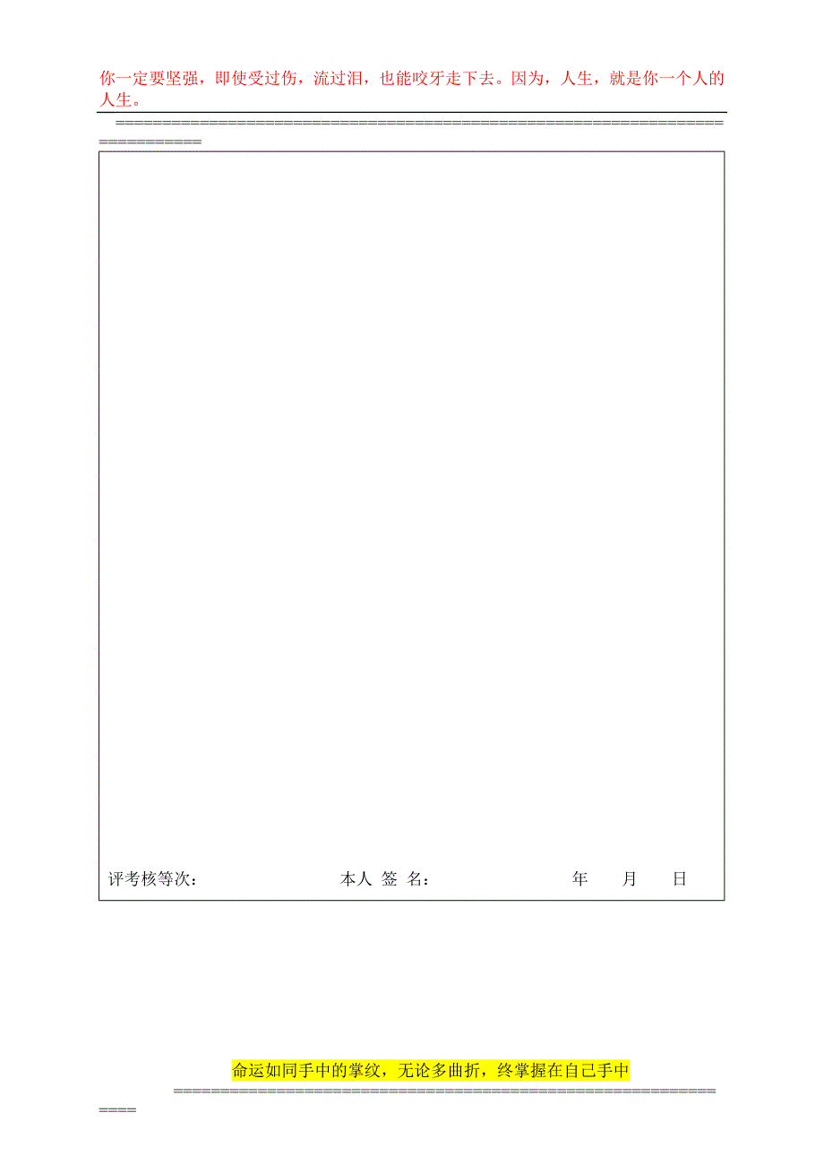 广东省事业单位工作人员年度考核登记表(2015).doc_第2页