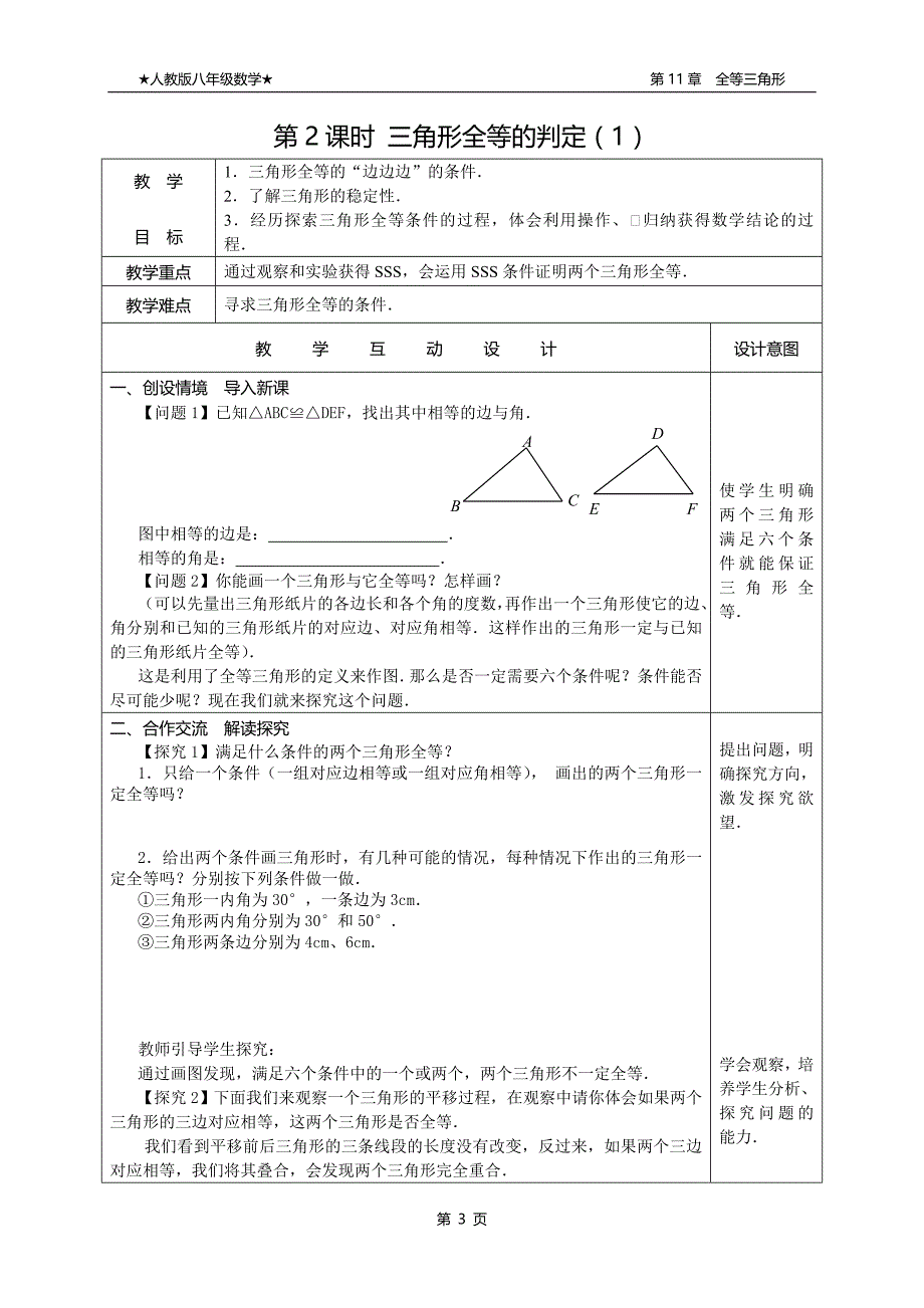 新人教版八年级数学第11章全等三角形教案(全章)_第3页