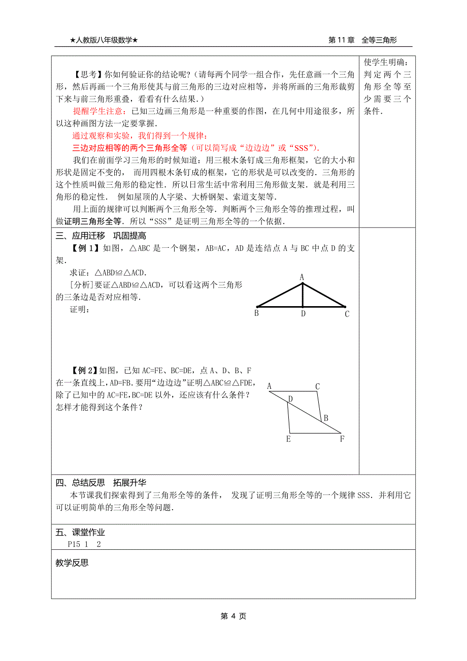 新人教版八年级数学第11章全等三角形教案(全章)_第4页