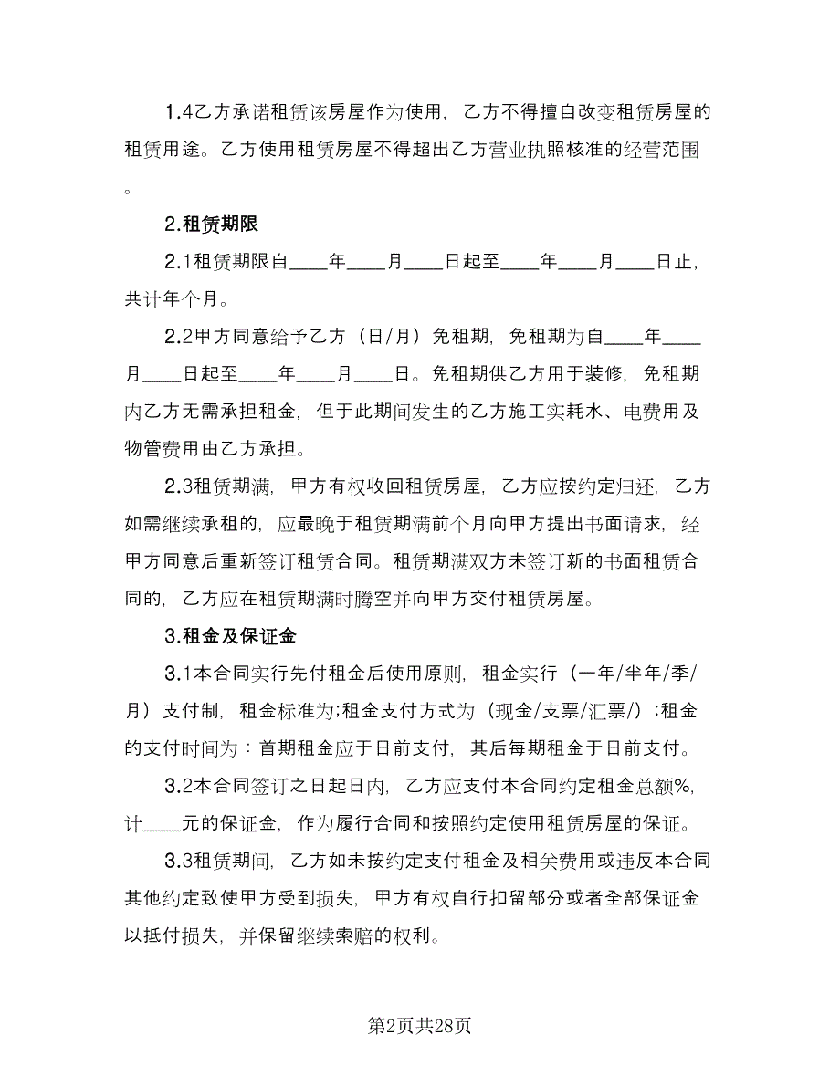 商务楼租赁合同官方版（5篇）.doc_第2页