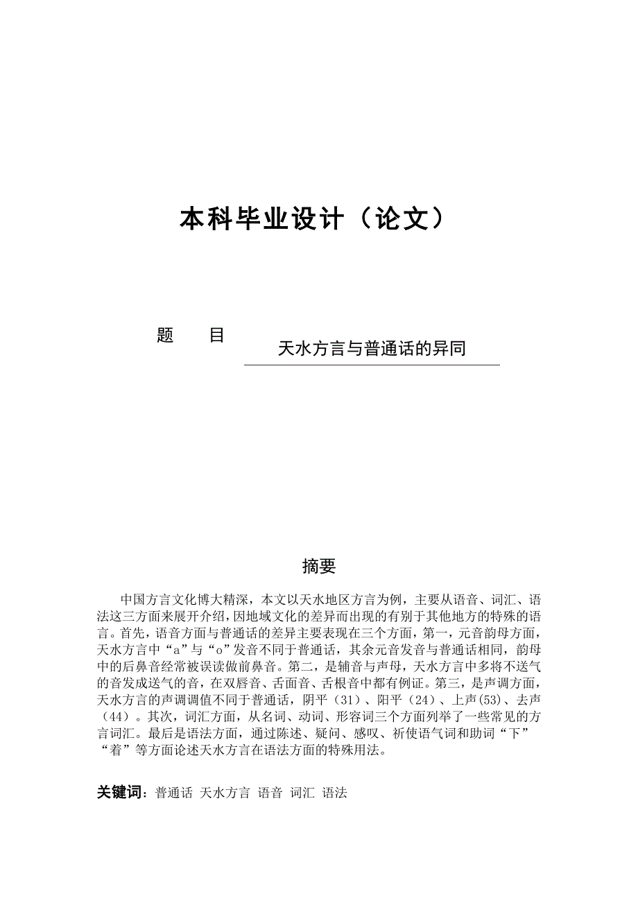 汉语言文学专业论文10220_第1页