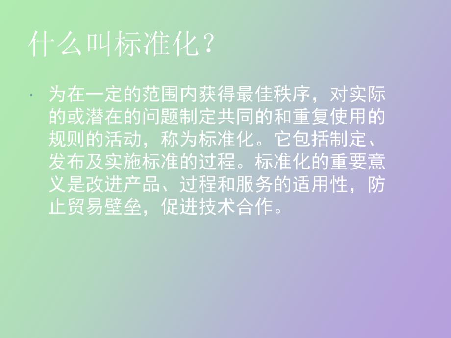 服务业标准体系结构_第2页