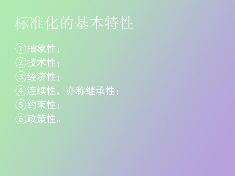 服务业标准体系结构_第4页