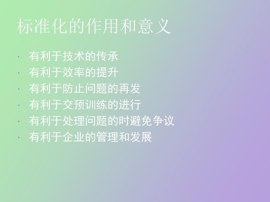 服务业标准体系结构_第5页