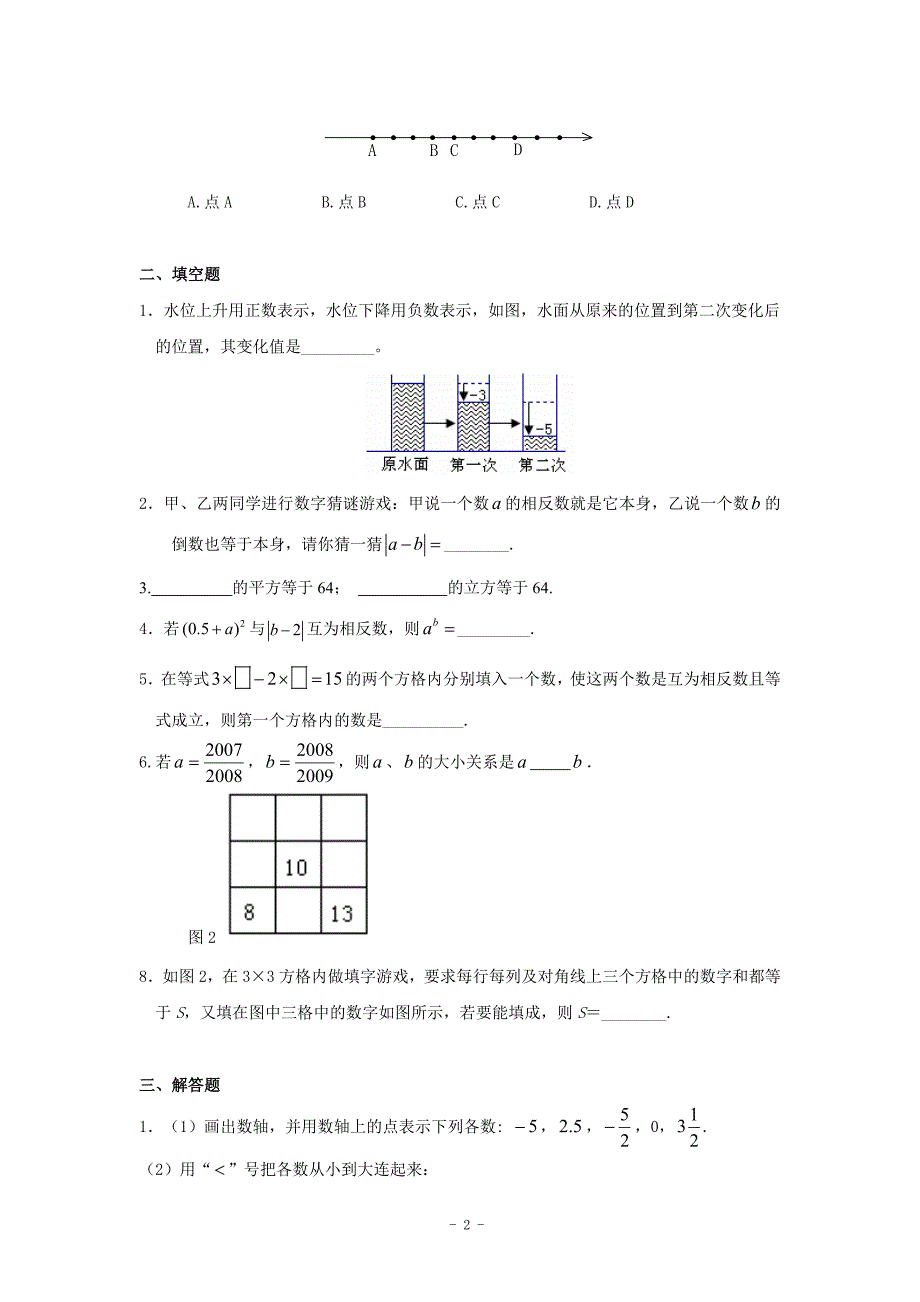 第一章有理数目标检测试卷(三)及答案_第2页