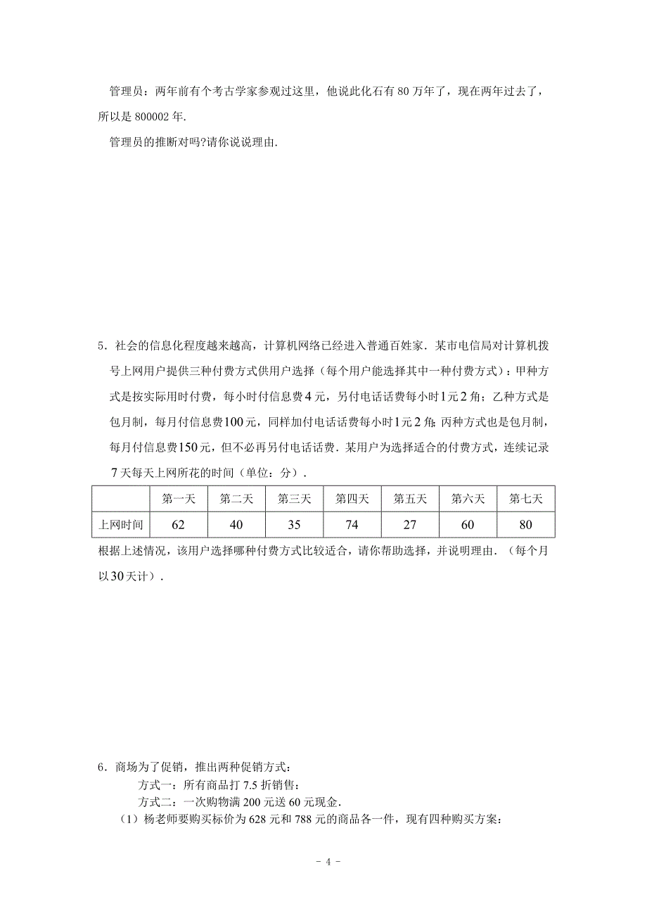 第一章有理数目标检测试卷(三)及答案_第4页