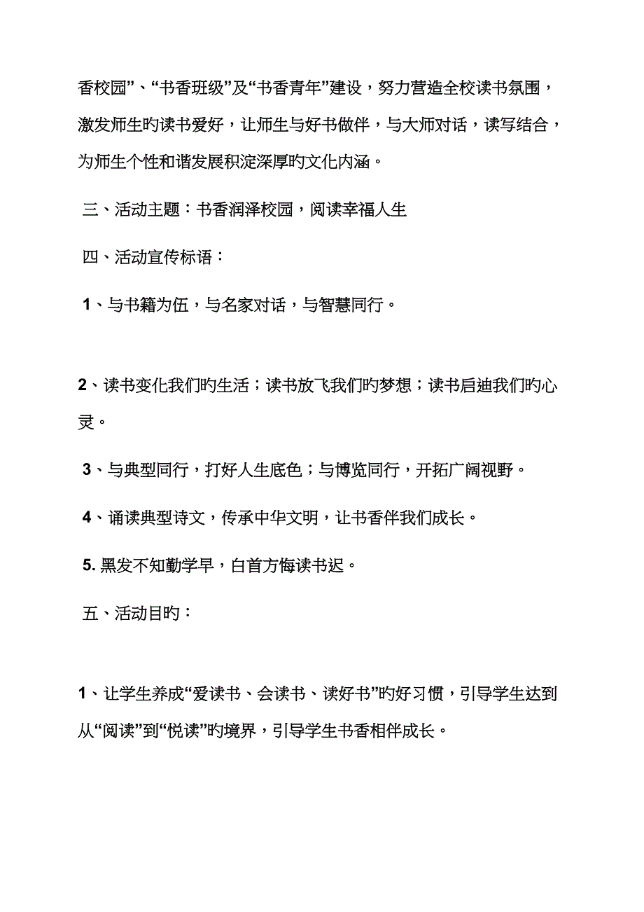 中学读书日活动专题方案_第2页