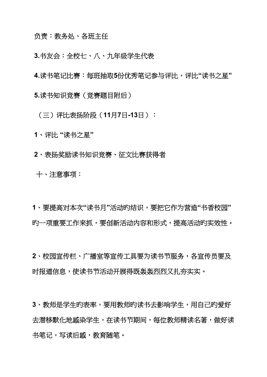 中学读书日活动专题方案_第4页