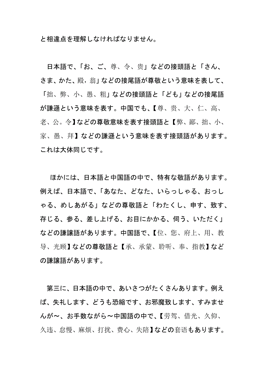 日汉翻译教程_第4页