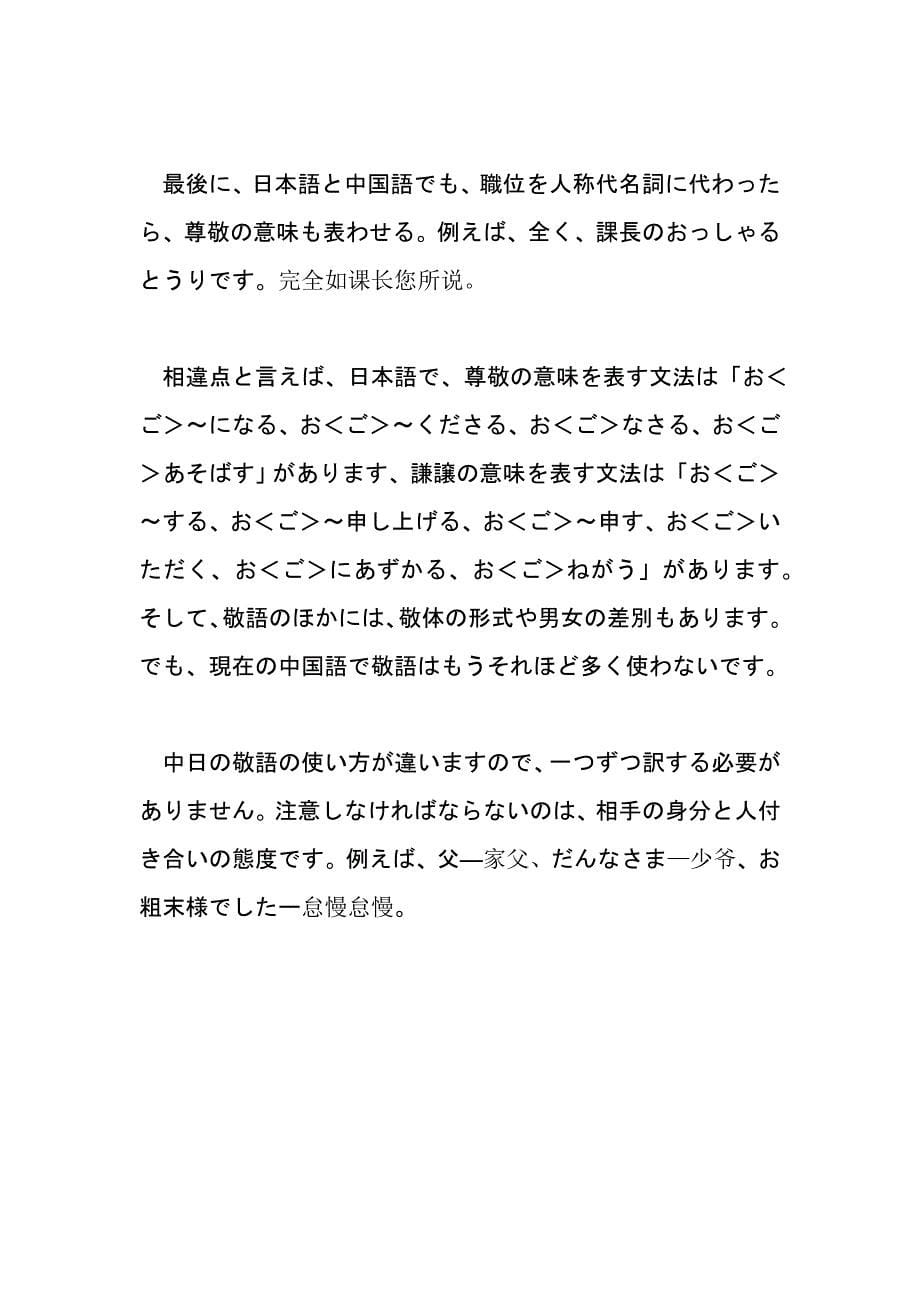 日汉翻译教程_第5页