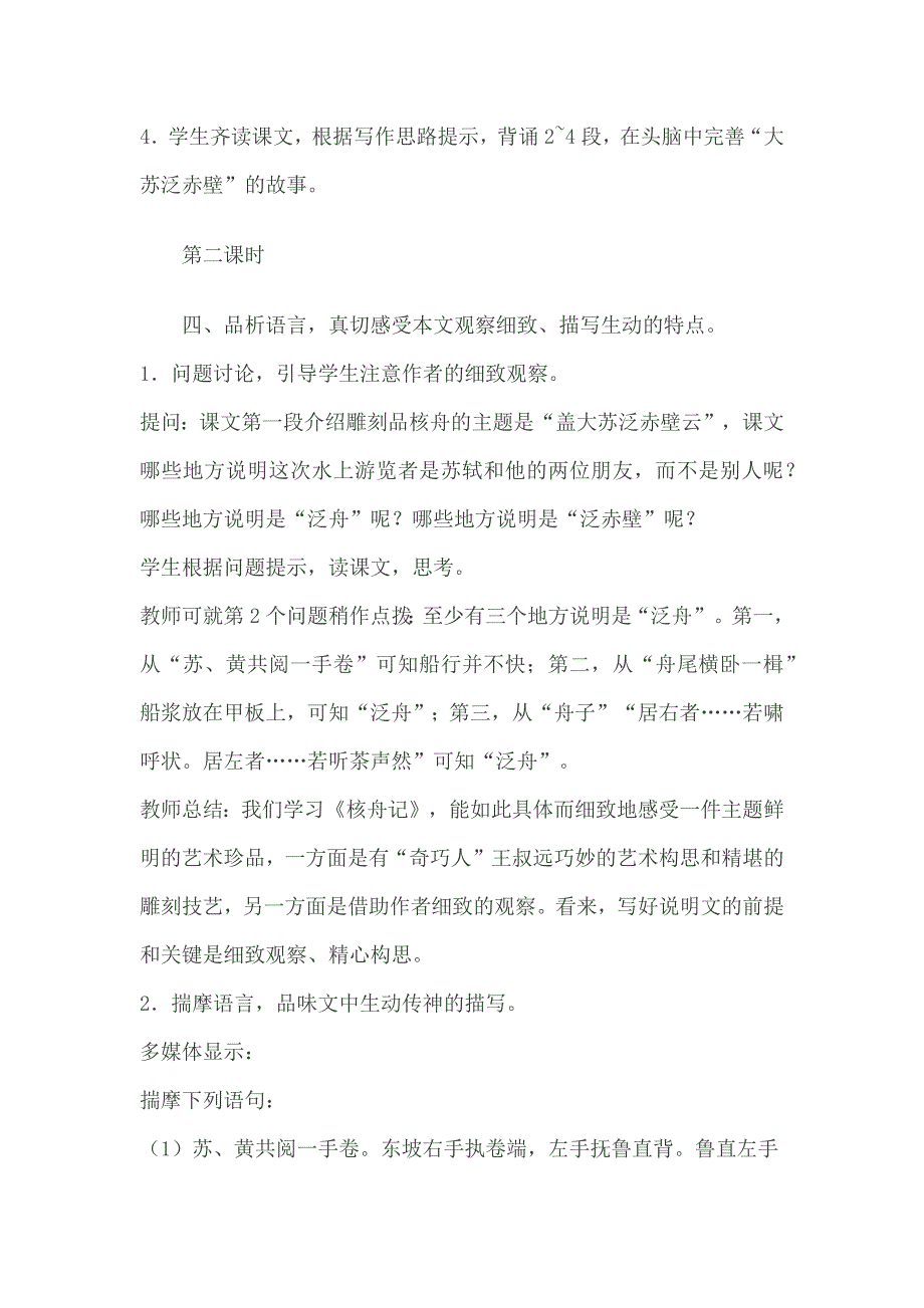 11核舟记[22].docx_第4页