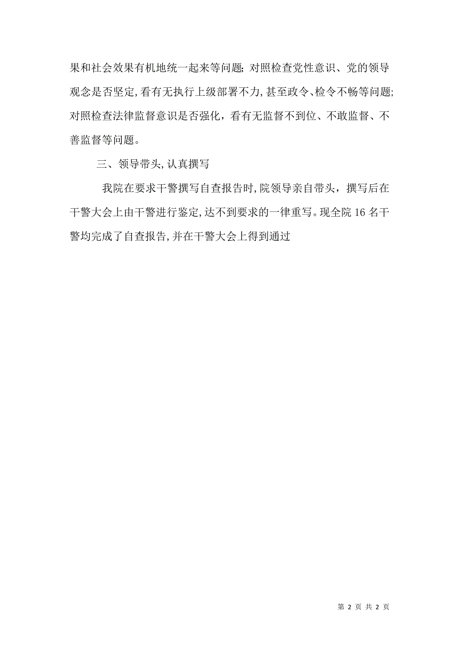 从严要求认真撰写法治理念自查报告的总结_第2页