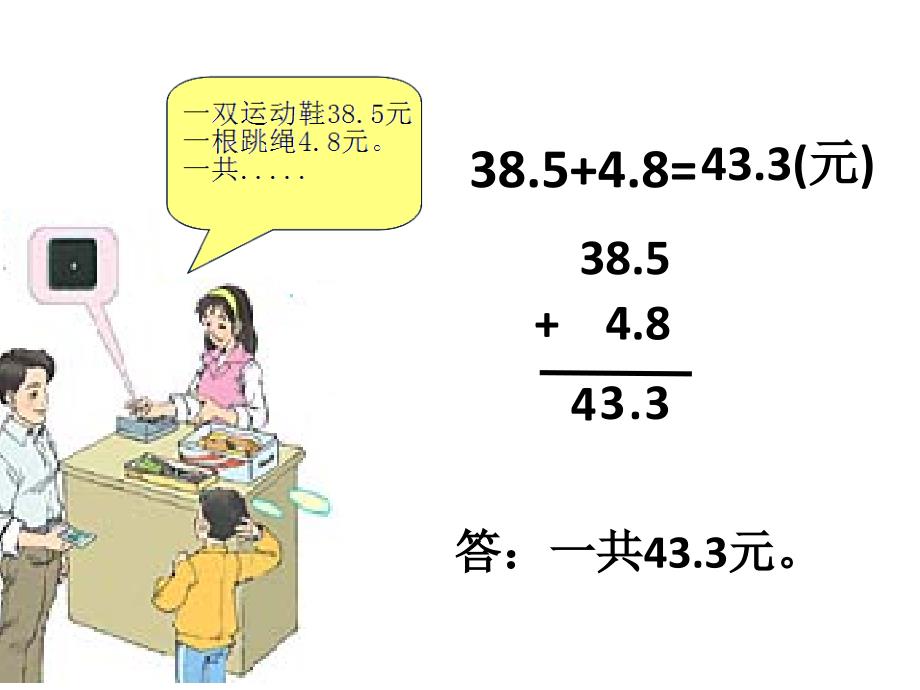 小数加法最新_第2页