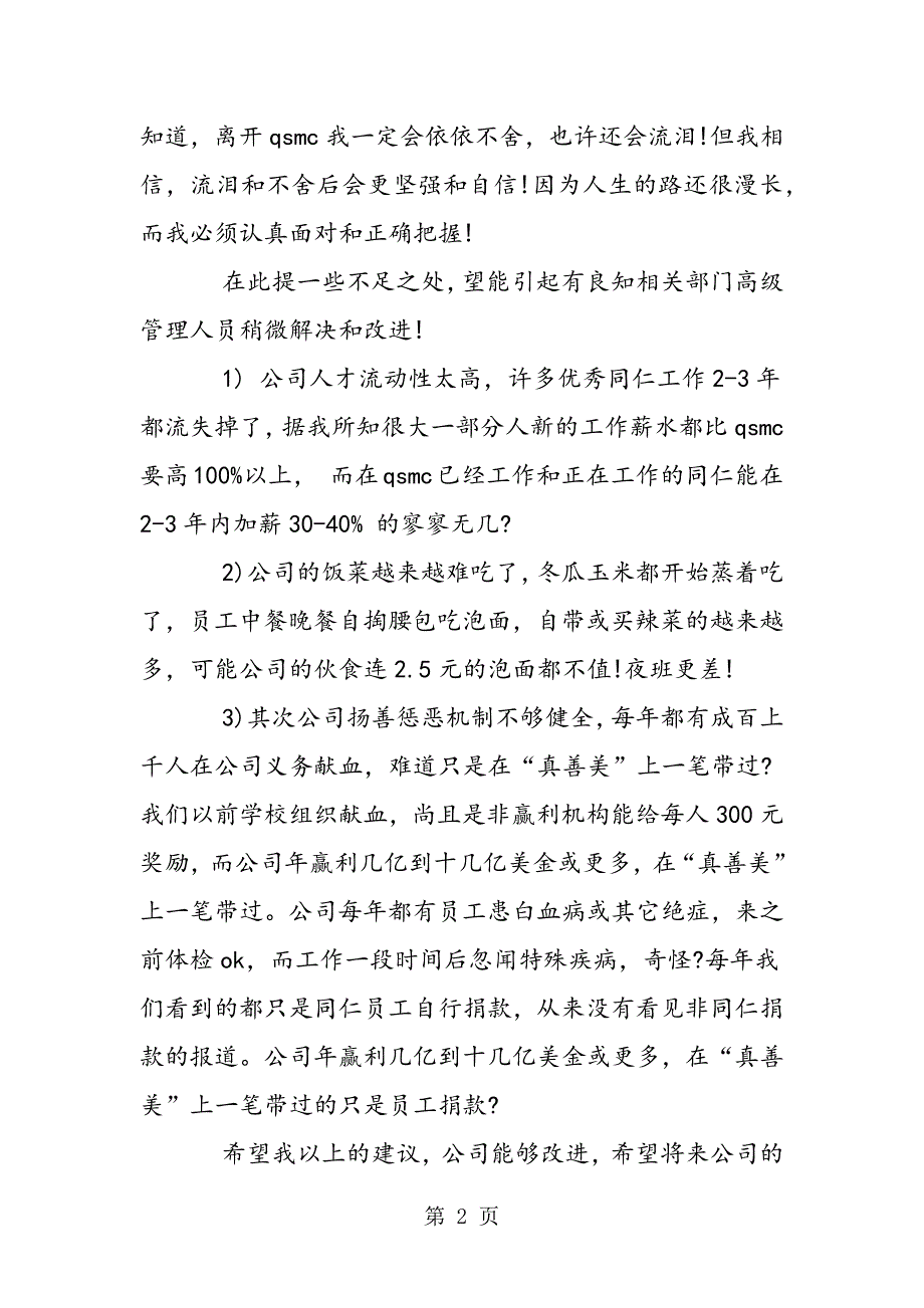 2023年企业管理辞职报告.doc_第2页