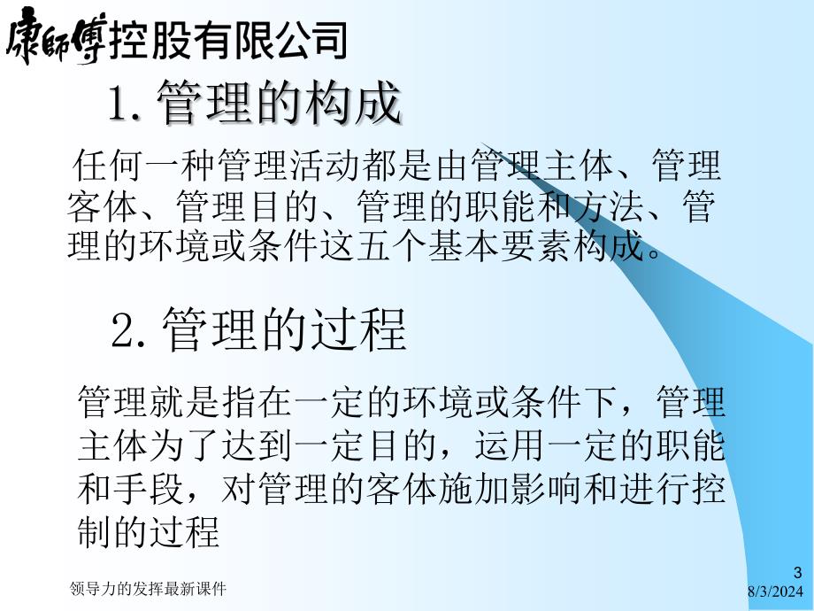 领导力的发挥最新课件_第3页