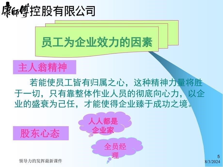 领导力的发挥最新课件_第5页