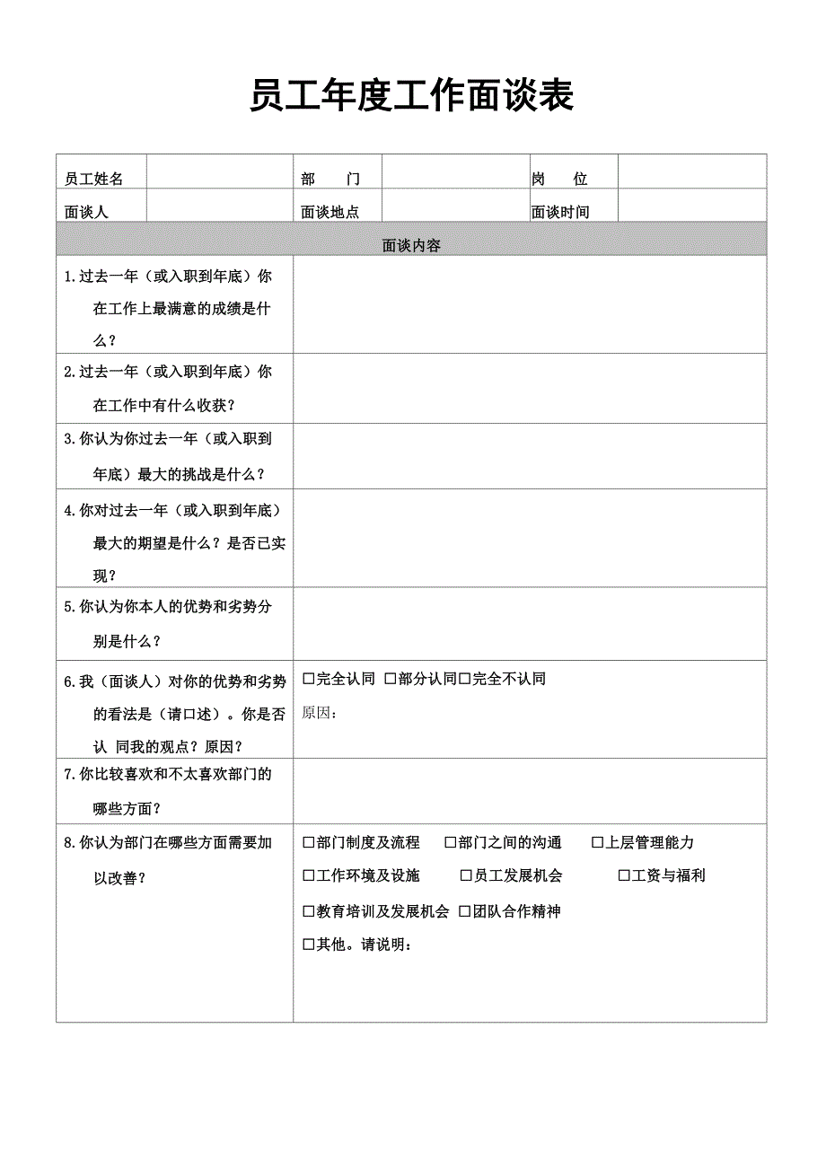 员工续签合同面谈表_第3页