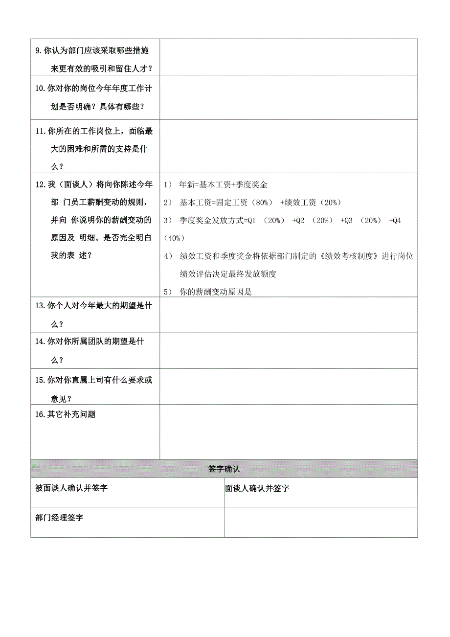 员工续签合同面谈表_第4页