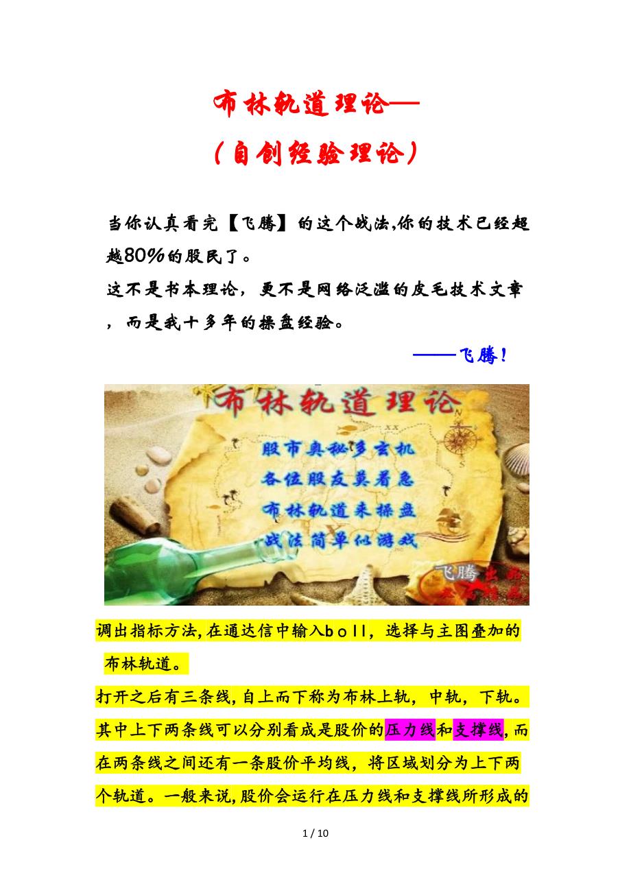 布林轨道理论全套(1)_第1页