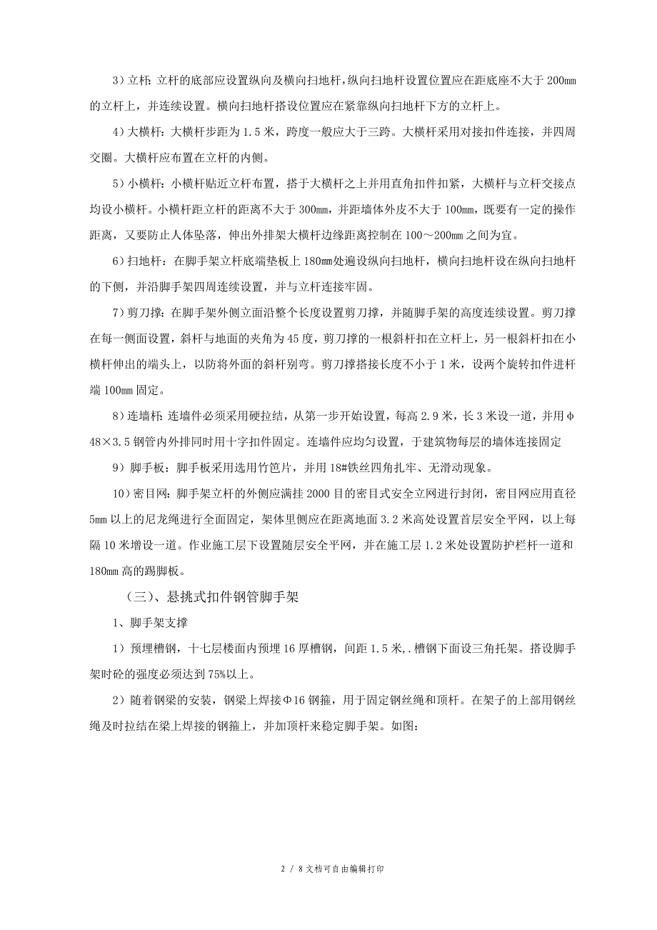 华阳慧谷脚手架方案_第2页