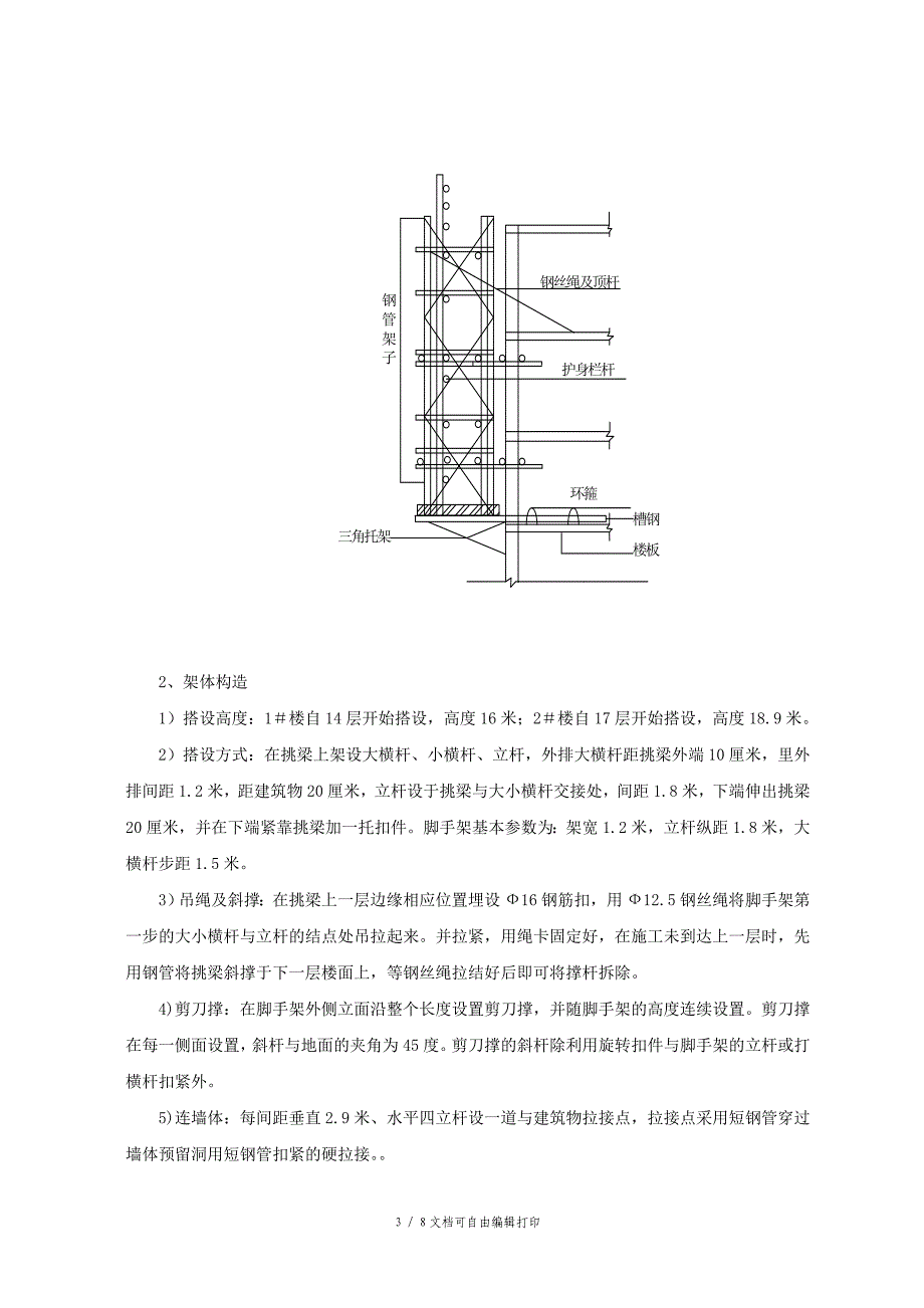 华阳慧谷脚手架方案_第3页