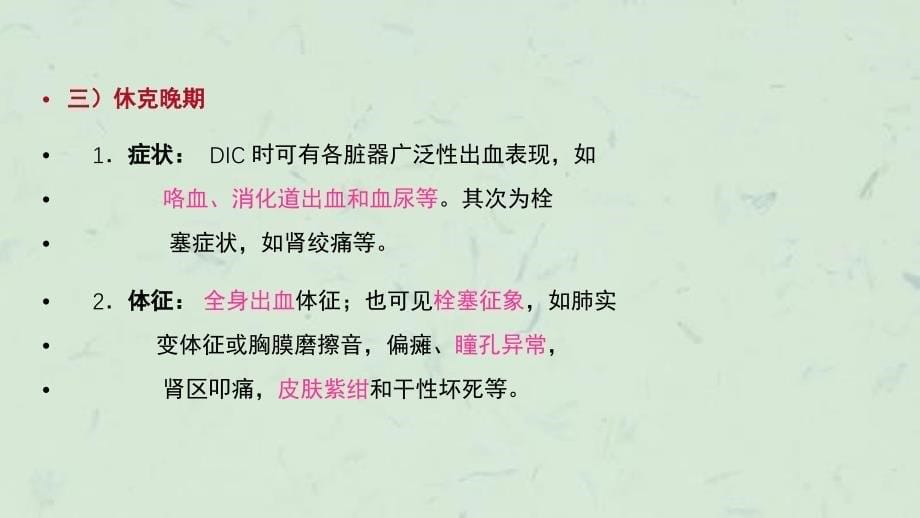 修改版心源性休克的抢救配合课件_第5页