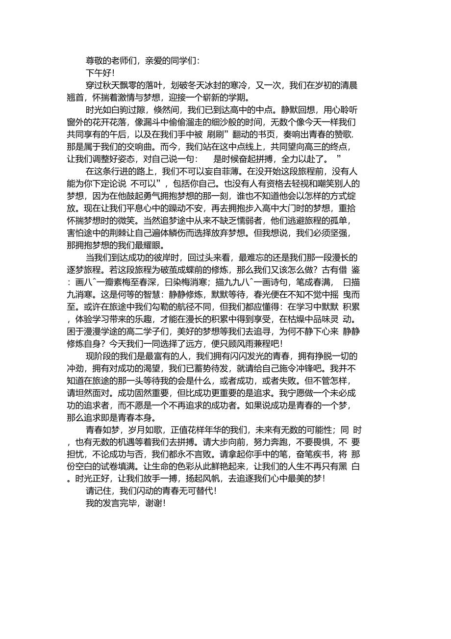 高中作文：季开学典礼上的发言稿1000字_第1页