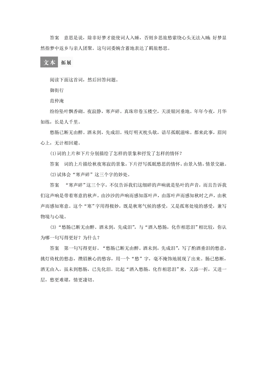 [最新]苏教版高中语文专题8苏幕遮碧云天导学设计含答案_第3页