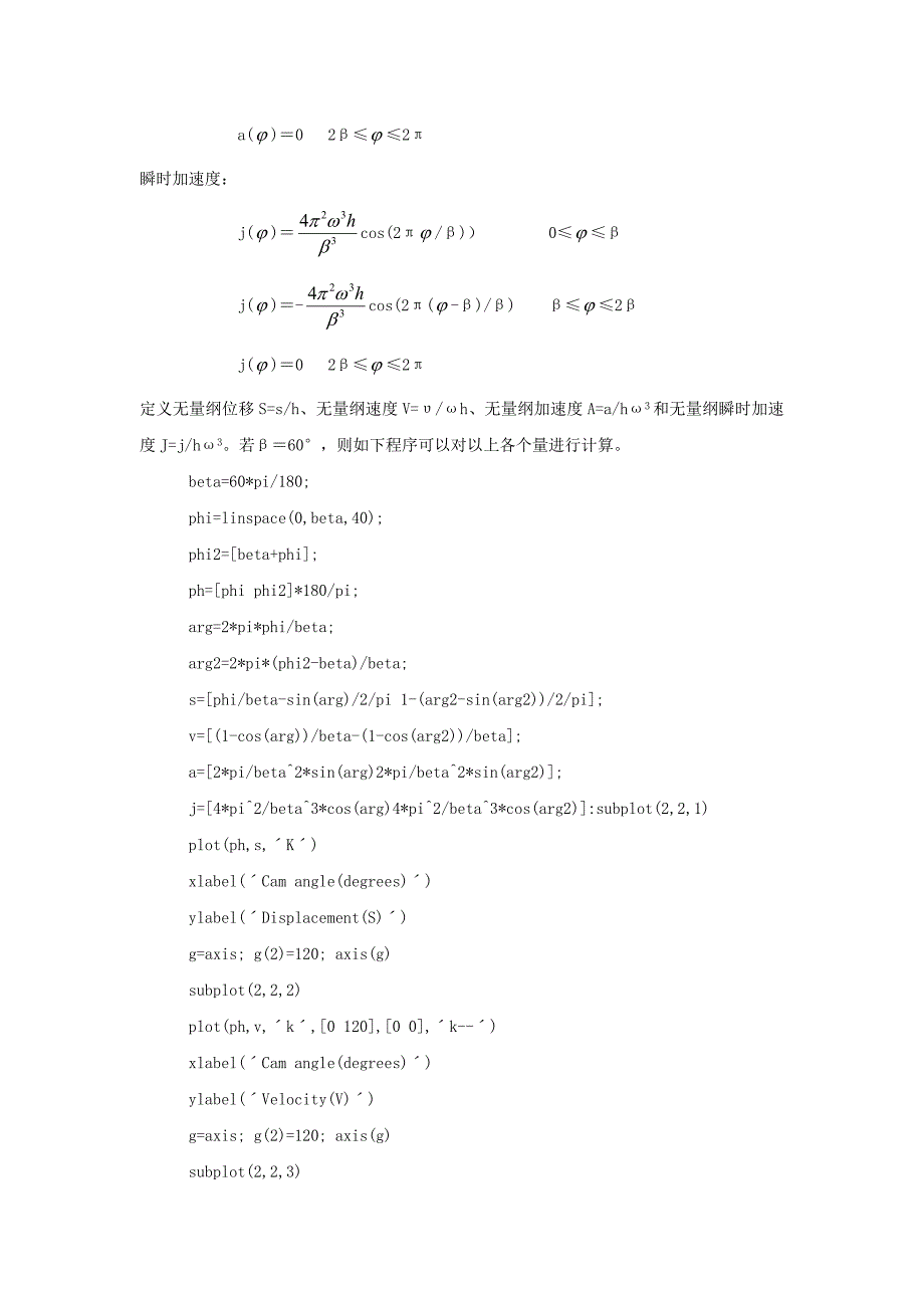 凸轮廓线设计MATLAB程序.doc_第2页