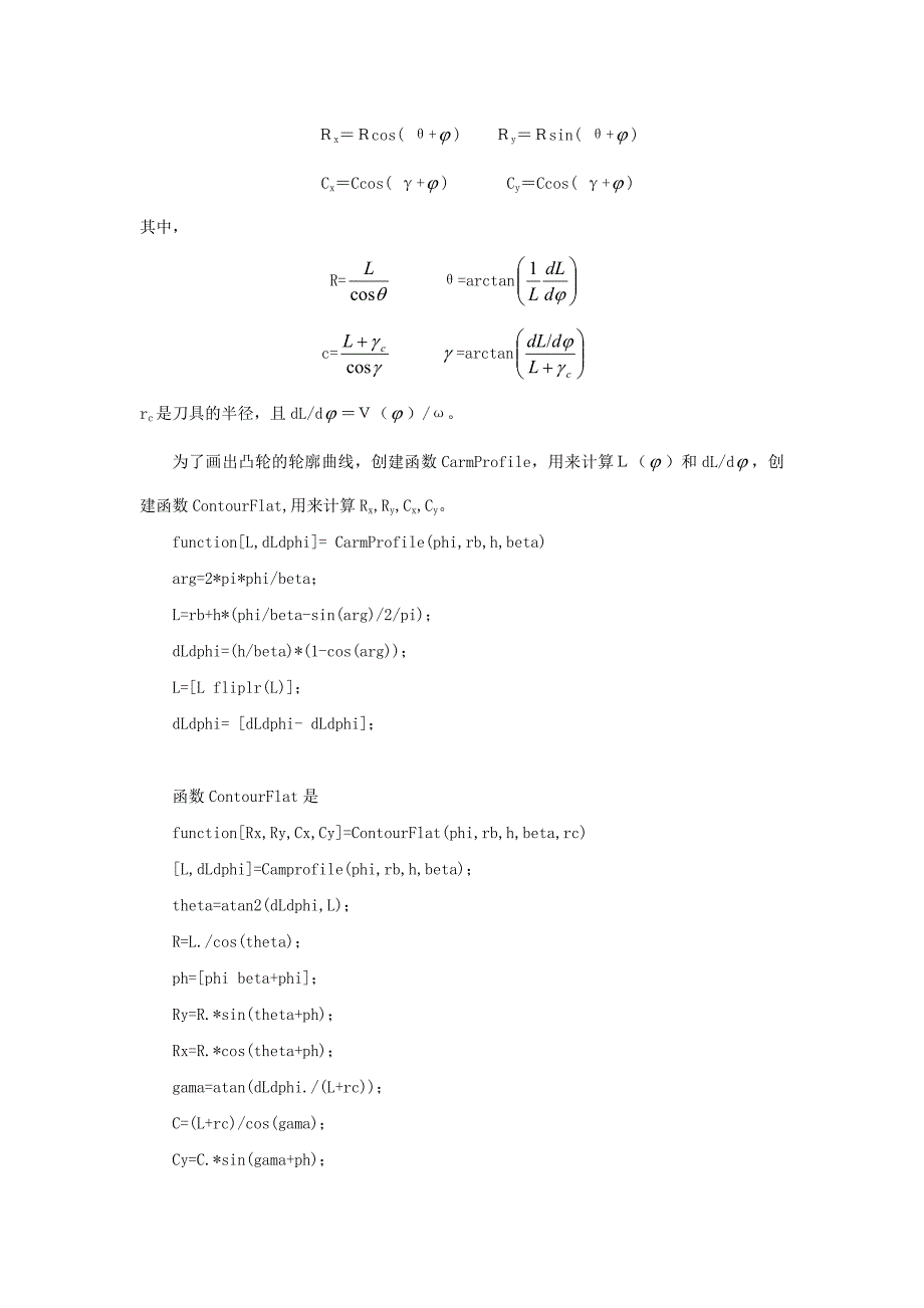 凸轮廓线设计MATLAB程序.doc_第4页