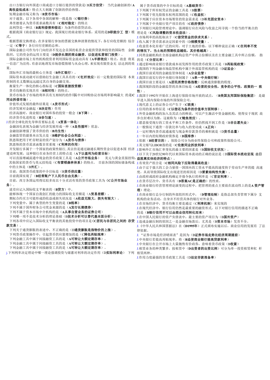 金融学资料(完整版)_第2页