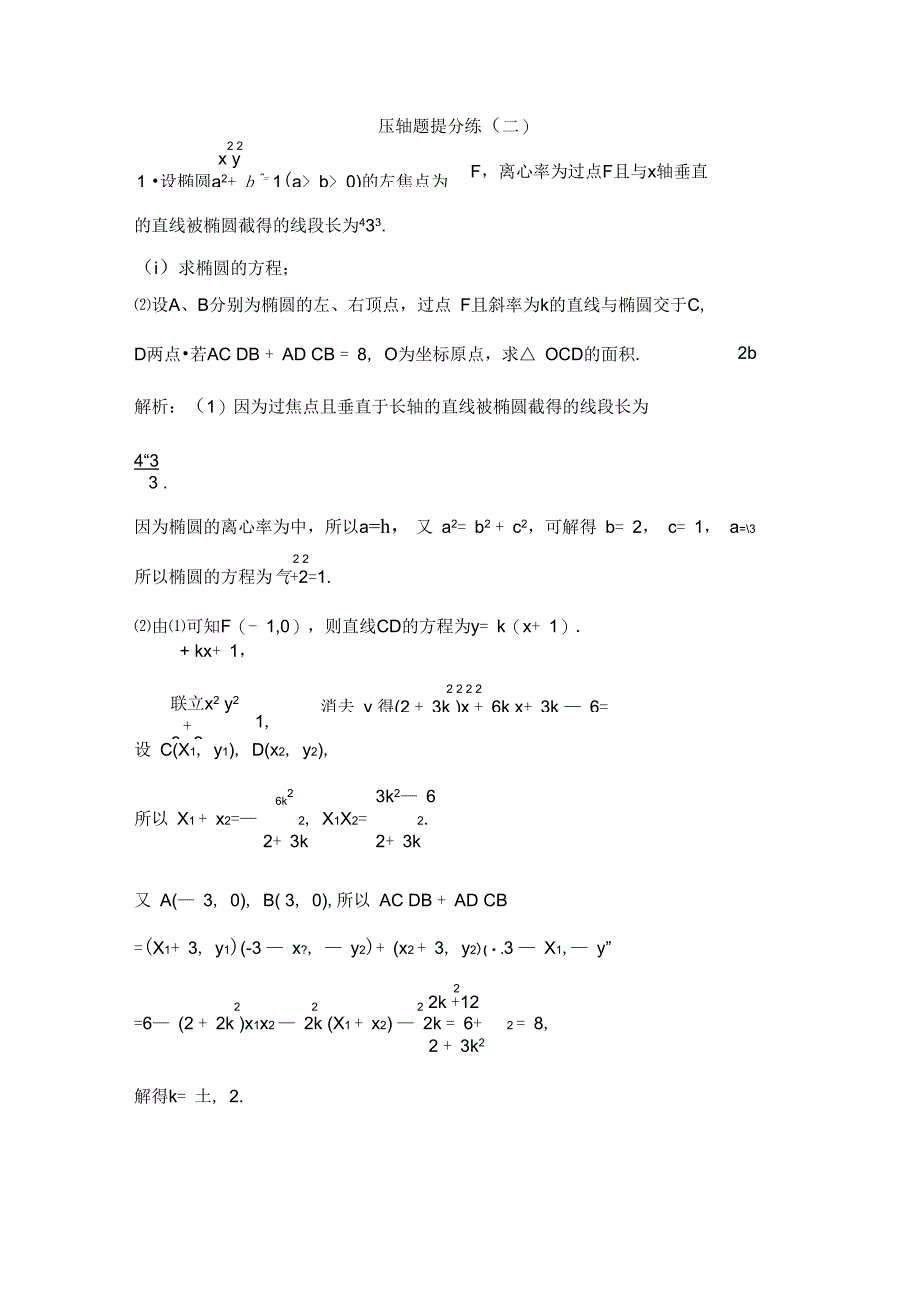 第一部分题型专项练压轴题提分练(二)_第1页