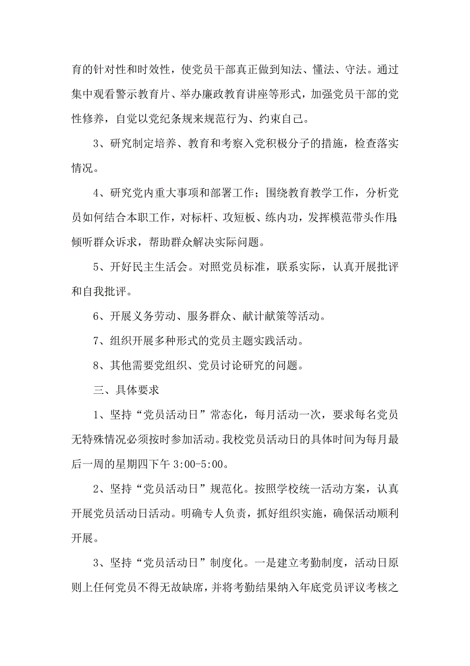 党员活动日活动方案_第2页