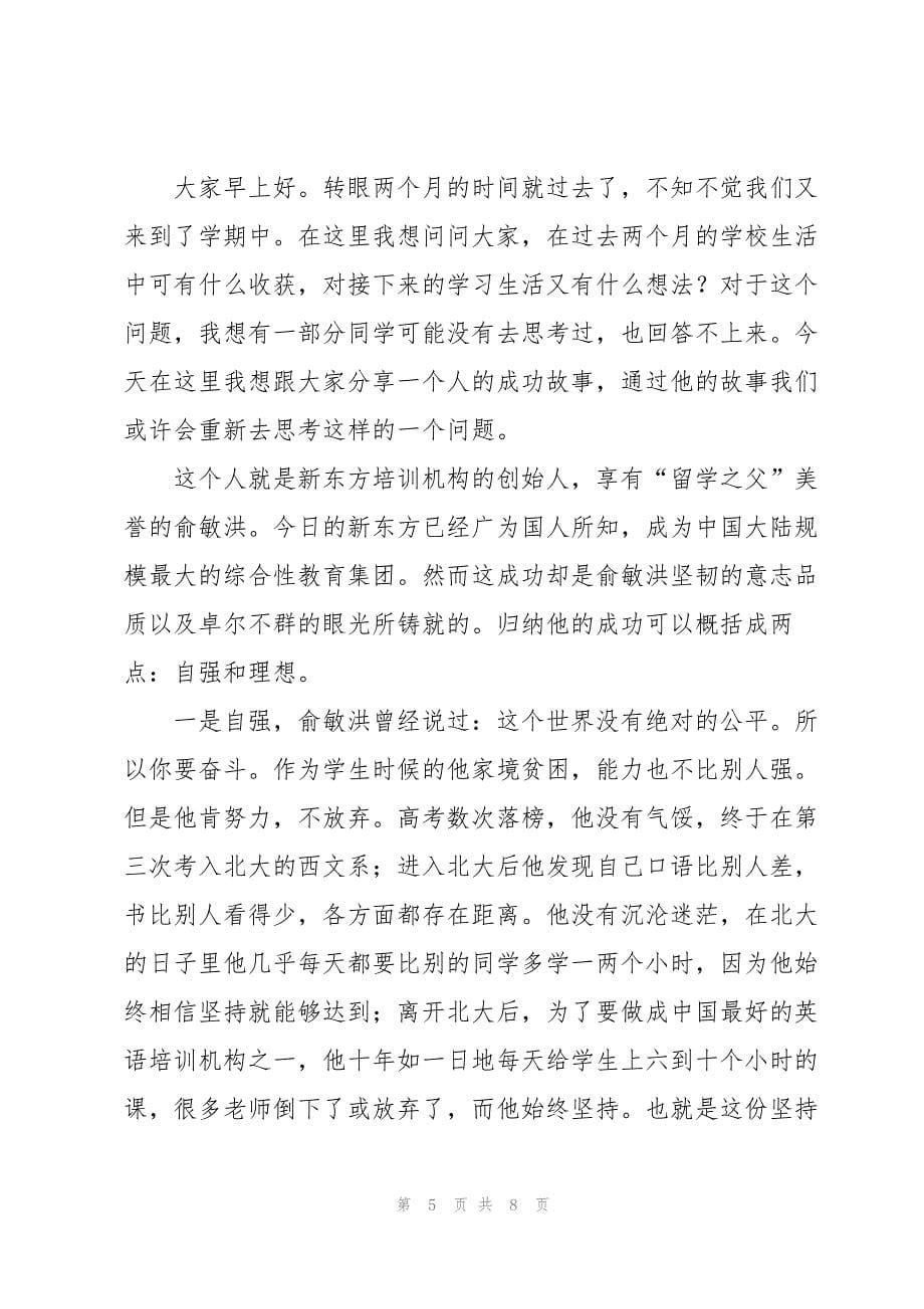 2023年学期末升旗仪式讲话稿.docx_第5页