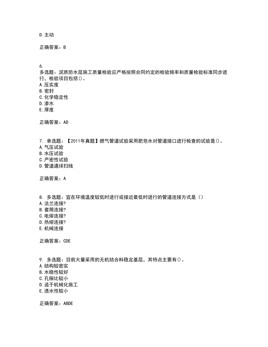 一级建造师市政工程考试历年真题汇编（精选）含答案28_第2页