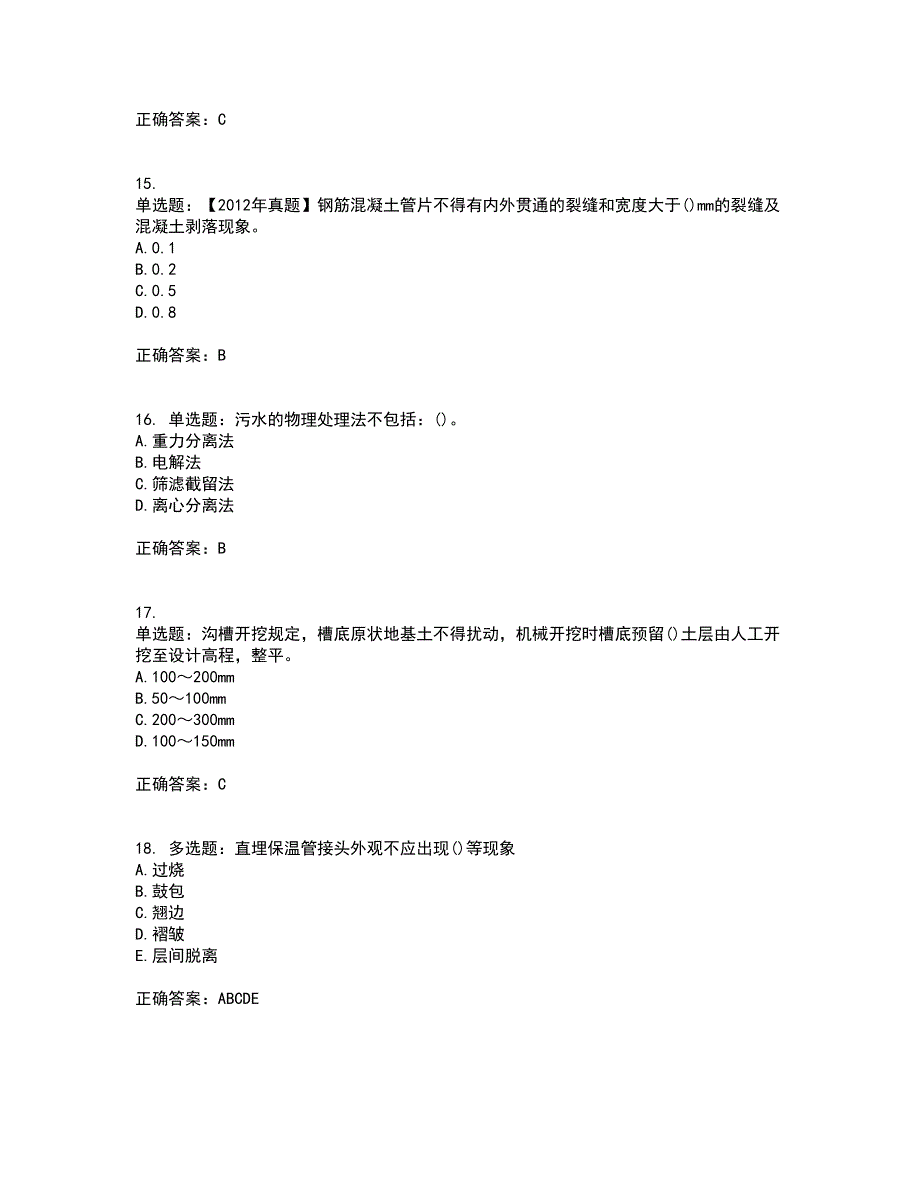 一级建造师市政工程考试历年真题汇编（精选）含答案28_第4页