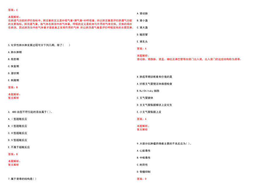 2023年呈贡县中医院招聘医学类专业人才考试历年高频考点试题含答案解析_第2页