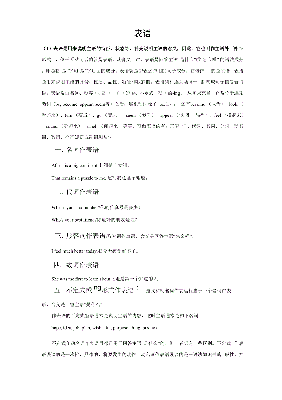 表语、状语、定语_第1页