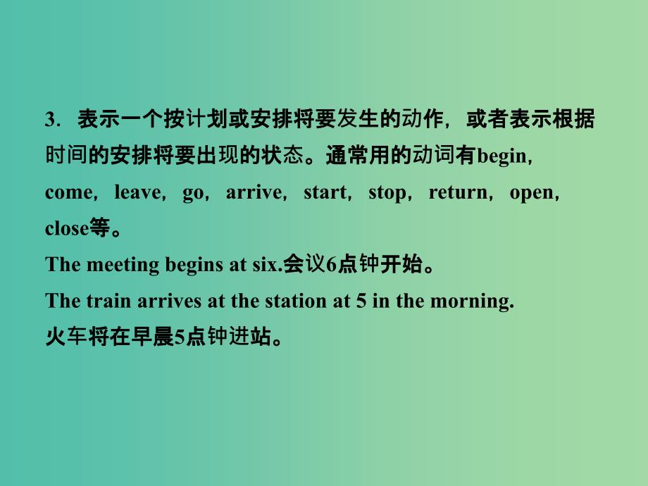 高中英语 1 Review of Verb s重点语法精析课件 外研版必修5.ppt_第3页