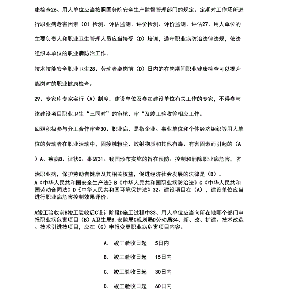 职业健康管理知识考试题(含答案)_第4页