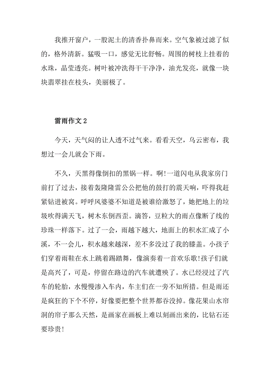 四年级雷雨作文450字范文6篇_第2页