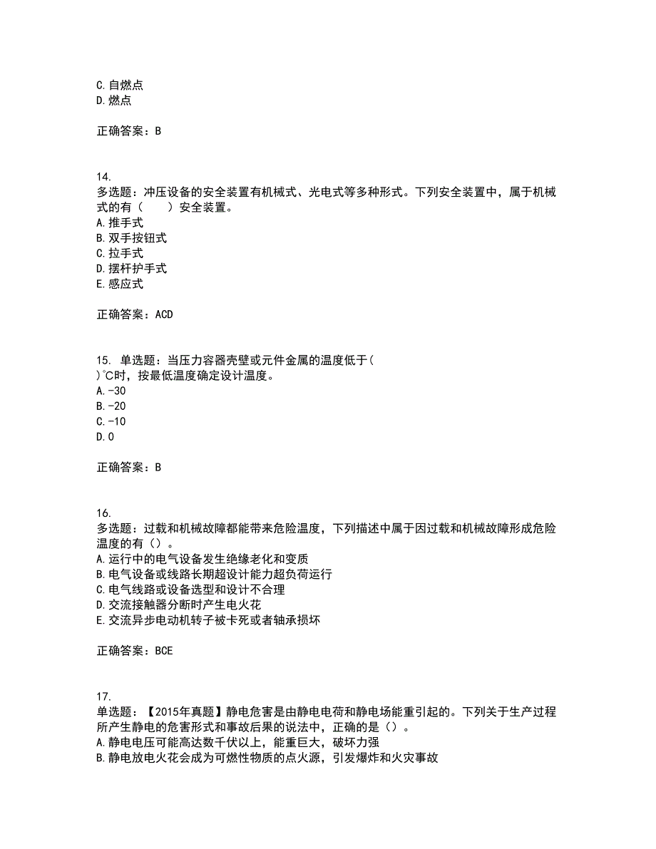 2022年注册安全工程师考试生产技术考前（难点+易错点剖析）押密卷答案参考83_第4页