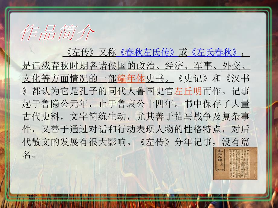 《曹刿论战》课件2_第2页