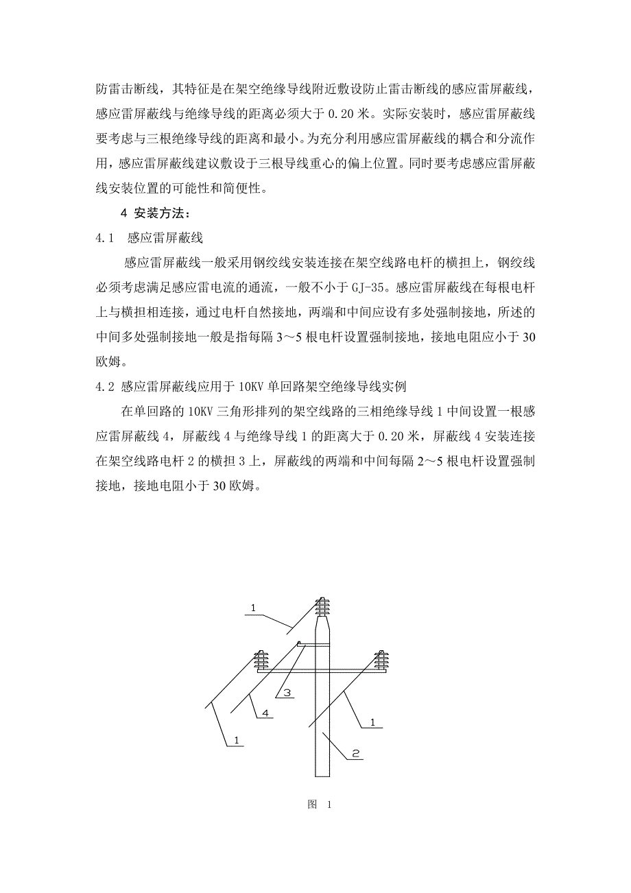 应用感应雷屏蔽线手册.doc_第2页