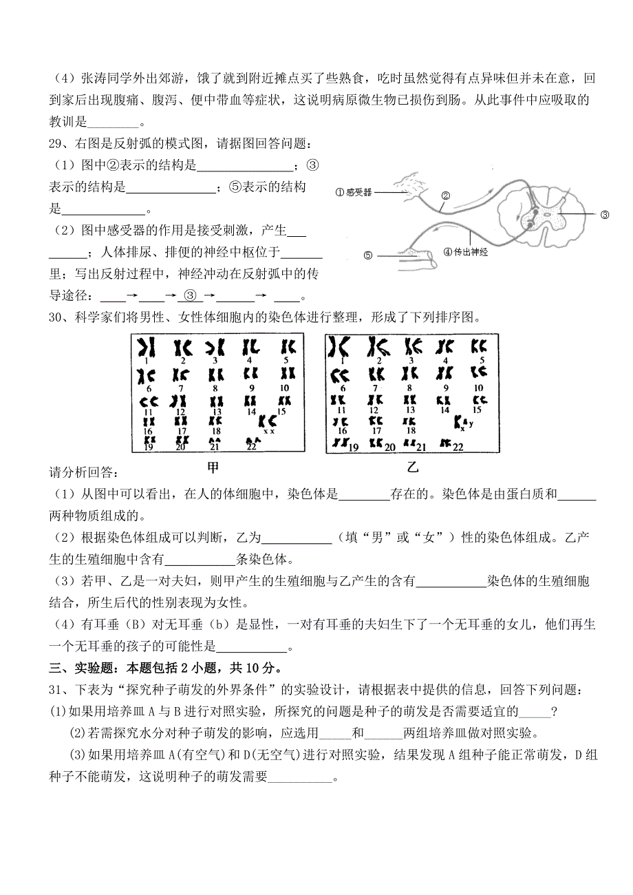 2011年湖南省长沙市初中生物会考模拟试题及答案_第4页