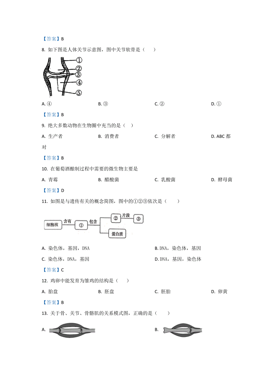 2022年广东省韶关市新丰县、乳源县八年级上学期期末生物试卷（含答案）_第2页