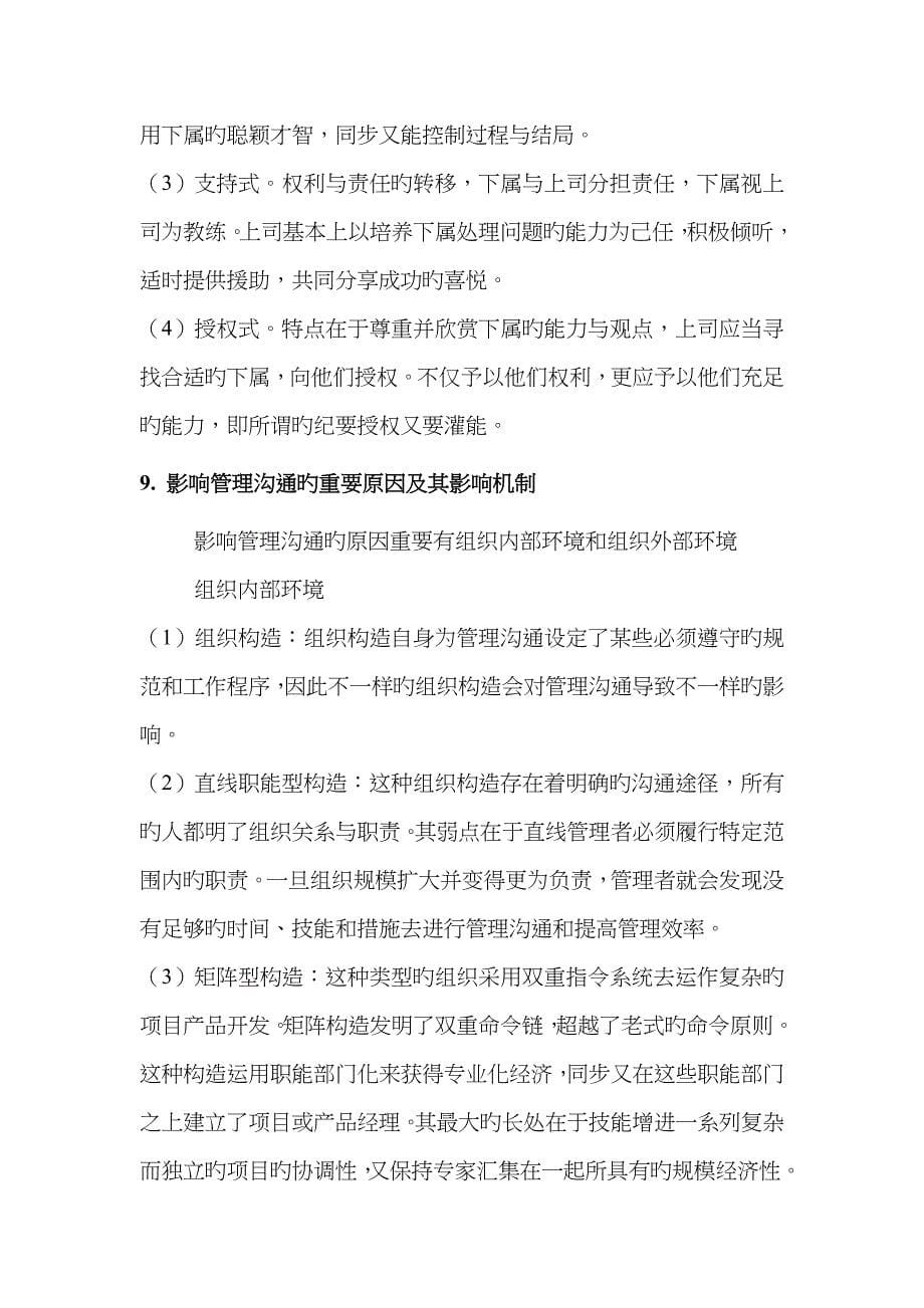 管理沟通复习资料_第5页