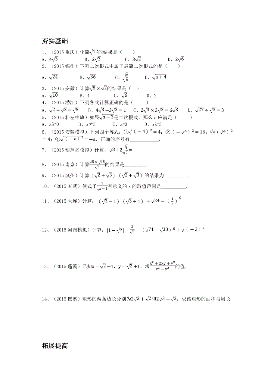 二次根式的相关性质(荆门市钟祥市胡集一中高松）.docx_第4页