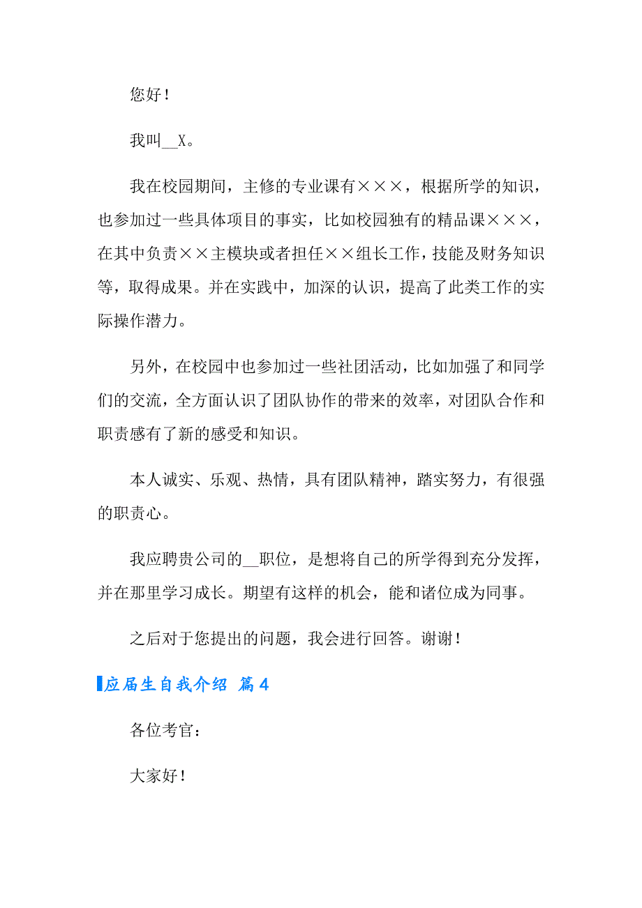 有关应生自我介绍模板集合4篇_第4页